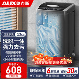 奥克斯（AUX）波轮洗衣机全自动【国i家补贴15%】 大容量洗衣机家用宿舍租房神器 星河灰洗脱容量 波轮 13kg 强力电机