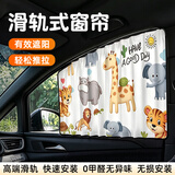 MOTCINO汽车窗帘车窗遮阳帘轨道式小车内车载车用儿童宝宝侧窗防晒嵌入式