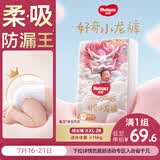 好奇（Huggies）皇家小龙裤拉拉裤XXL28片(15kg以上)尿不湿【柔吸防漏王】