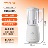 九阳（Joyoung）榨汁料理机 多功能易清洗家用1升搅拌机 打米糊果汁机婴儿辅食机 三杯配置L10-L191