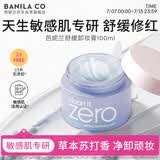 芭妮兰（banila co）净柔卸妆膏--舒缓款100ml深层清洁  眼唇可用 送女友 礼物 