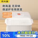 炊大皇 双层微波炉蒸笼 方形可加水蒸盒加热蒸笼微波炉专用器皿用品套装