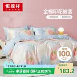 恒源祥全棉被套单件 斜纹印花单人双人被罩 200*230cm