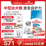 皇家狗粮 幼犬狗粮 幼犬奶糕 宠物中型犬MEJ32全价犬粮2-12月15KG