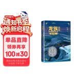 龙族3：黑月之潮（上 修订版）江南著 幻想武侠小说 火之晨曦悼亡者之瞳 现货 龙族小说全套 整版典藏版旧版火之晨曦悼亡者的归来