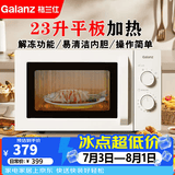 格兰仕（Galanz） 微波炉家用机械旋钮操作23升大容量平板加热解冻易清洁内胆P70F23N1L-X60(W0)