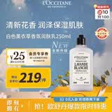 欧舒丹白色薰衣草身体乳250ml保湿滋润清新留香法国原装生日礼物