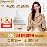 HEGEN海格恩奶瓶新生儿防胀气0-6个月以上仿母乳防呛奶婴儿ppsu奶瓶 【体验官招募】60ml初乳宝盒（0-1月宝宝适用）