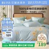 百丽丝水星家纺出品床上四件套纯棉100%全棉四件套被套床单双人床品套件1.5m床