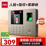 得力考勤机 打卡机人脸指纹掌静脉一体机 免软件免网络 三步设置 自动生成报表 U盘导报表 销冠王33800