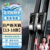 欧积雨刮器雨刷雨刮片日产尼桑新天籁【13-18款】原厂原装尺寸A级胶条