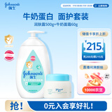 强生婴儿身体乳500ml润肤露保湿+牛奶营养霜60g面霜防干燥起皮