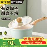 炊大皇奶锅不粘锅辅食锅陶瓷不粘泡面热奶锅18cm磁炉通用青瓷QC18NG