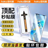 菲科斯【秒贴2片装】华为手机钢化膜防窥无尘仓全屏保护膜适用 华为mate40/mate40e丨曲面屏 【AR超清款】除尘舱2套装