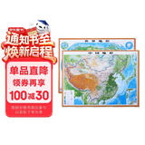 3D凹凸立体中国地形图+世界地形图套装（尺寸1.06m×0.74m）学生地图政务用图办公室书房装饰（套装共2册）