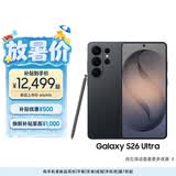 三星Galaxy S26 Ultra 防窥屏手机 第五代骁龙8至尊版 游戏手机 卫星通信 政府补贴 16GB+1TB 旷宇黑