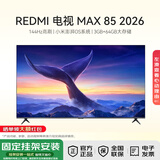 小米电视85英寸MAX 85英寸2026款 288Hz高刷 3GB+64GB内存 WiFi6 澎湃OS 一级能效 红米电视L85RC-AP 85英寸 新品上市【26款固定挂架安装】