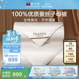 富安娜蚕丝被100%蚕丝空调被裸睡纯棉夏凉被芯单人夏被7.4斤152*210cm