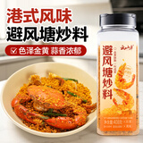云山半避风塘炒料炒虾调味料 港式蒜香味炒蟹大虾面包糠香酥粉虾408g