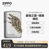 ZIPPO打火机之宝防风煤油 爱情之翼镜银 生日礼物送男友 单机