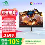 泰坦军团27英寸 4K 5088分区MiniLED 160Hz HDR1400 C口90W快充 内置3D环绕音箱 设计电竞显示器M27E6V-PRO