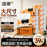 洁柔抽纸 艺术油画face4层80抽*18包   巴黎艺术家联名面巾纸 整箱