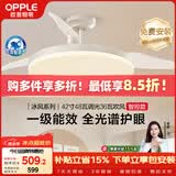 欧普照明（OPPLE）风扇灯42寸全光谱1级能效智控电风扇餐厅厨房卧室空调搭子 冰风