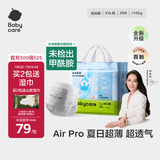 babycare Air pro拉拉裤成长裤大号XXL28(>15kg) 婴儿尿不湿夏日超薄透气
