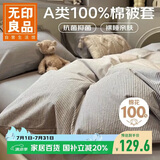 无印良品A类100%纯棉被套单件 全棉双人学生宿舍专用床上用品200*230cm