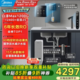 美的（Midea）省芯直饮冷热净水器套装【白泽Max1200G+管线机240D+前置25pro】反渗透 家用壁挂式加热一体净饮机