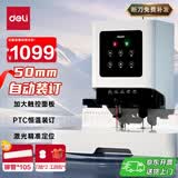 得力50mm会计凭证自动装订机500页财务装订机电动打孔装订机铆管热熔装订机文件打孔器激光定位GB666