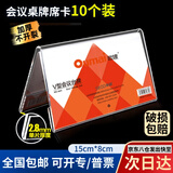 欧唛（oumai）V型加厚亚克力桌牌三角台卡双面透明会议姓名牌席位卡桌面立牌 【京仓发货】加厚款6031  8*15CM 10个