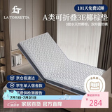 La Torretta乳胶床垫 学生宿舍单人床垫 防螨抗菌折叠3E椰棕床垫 90*200*6cm