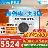 美的酷省电风管机大3匹乐享四代升级款一级能效家用隐藏式 AI 节能一拖一风管机中央空调 大3匹 适用45平方【品质金奖】