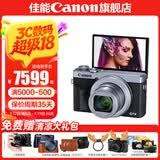 佳能g7x3相机 vlog家用照相机踏青 卡片照像机 延时摄影 G7X3银【网红美拍博主Vlog视频拍摄 升级款】 套餐一【G7X定制皮套单肩包 64G专用储存卡】