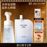 颐莲（RELLET）氨基酸型舒护净透云朵洁面洗面奶150ml+替换装150ml送女生礼物