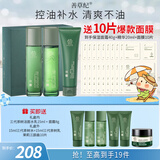 善草纪三代茶树礼盒明星同款礼物清爽长效控油祛痘清洁护肤套装