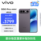 vivo S50 Pro mini 12GB+512GB深空黑主摄级长焦Live 第五代骁龙8 湿手秒开超声波指纹2.0 AI拍照手机