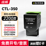 绘威CTL-350粉盒 适用奔图CP5055DN CM5055DN粉盒CM7115DN CP2510DN墨盒CM7000FDN智享版打印机硒鼓 350K黑色