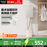 松下（Panasonic）【焕新补贴】挂烫机家用手持立式熨烫机商用自动爆炸蒸汽电熨斗服装店专用大功率干湿熨衣服神器 奶白【升级衣架】GWG060