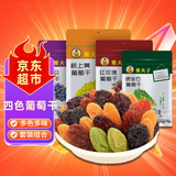 果夫子四色葡萄干1000克新疆吐鲁番特产原味无籽休闲零食多彩组合套装