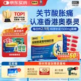 【香港制造】澳美制药奥泰灵盐酸氨基葡萄糖胶囊 0.75g*180粒 氨糖治疗和预防全身骨关节炎 消除疼痛肿胀
