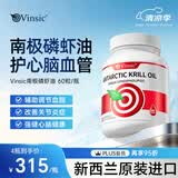 Vinsic南极磷虾油原装进口高纯度鱼油Omega-3降血脂护心脑眼血管60粒/瓶 60粒*1瓶 【推荐4瓶，更划算】