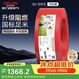 德力西（DELIXI）电线电缆ZC-BV10平方阻燃单芯多股家用铜芯电线100米红色火线 
