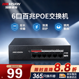 海康威视（HIKVISION）6口百兆POE交换机金属外壳散热非网管延长网线传输家用网络集线安防监控网络分线分流器