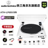 铁三角AT-LP60X 【旗舰店】TOP黑胶唱片机复古有线唱机发烧留声机LP皮带黑胶机家用唱机节日礼物情人节 【白色】AT-LP60X WW +可选唱片二选一