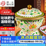 郭一元新景泰蓝珐琅老北京小火锅单人酒精锅环保油火锅一人景泰蓝铜火锅 单人小肥牛白底百花齐放 19cm