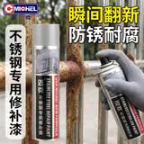 迈克 不锈钢专用修补漆 金属防锈漆生锈翻新镜面喷漆 门窗不锈钢修补上色手喷漆自喷漆 350ml
