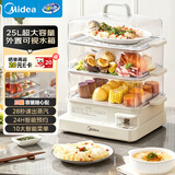 美的（Midea）电蒸锅25L三层大容量0涂层电蒸箱家用电热锅智能多用途锅28秒上汽蒸包子锅全透视窗322302