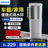 飞利浦（PHILIPS）车载电热水杯随行便携迷你家用烧水杯316不锈钢内胆电热杯保温杯